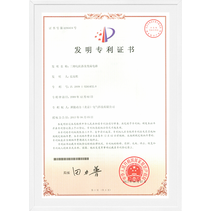 三相電抗器及變流電路專利